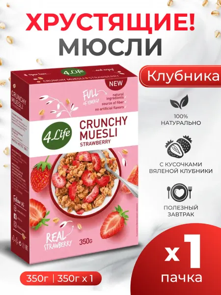 4Life мюсли запеченные с фруктами "Клубника" гранола 350г