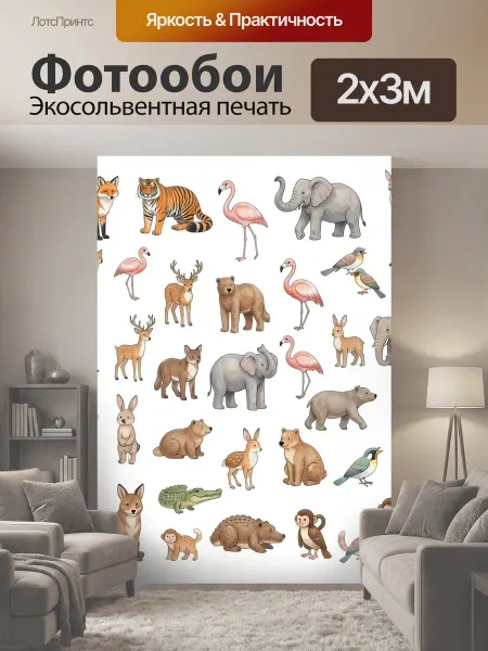 LotsPrints Фотообои "Коллекция животных и птиц. Милые." 2x3м