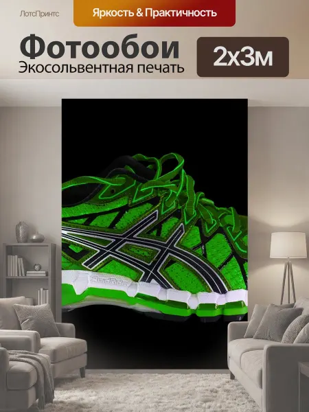 LotsPrints Фотообои "Кроссовки, обувь, спортивная обувь" 2x3м