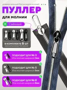 Бегунок для молнии, собачка, слайдер набор 6 шт, цвета ассорти