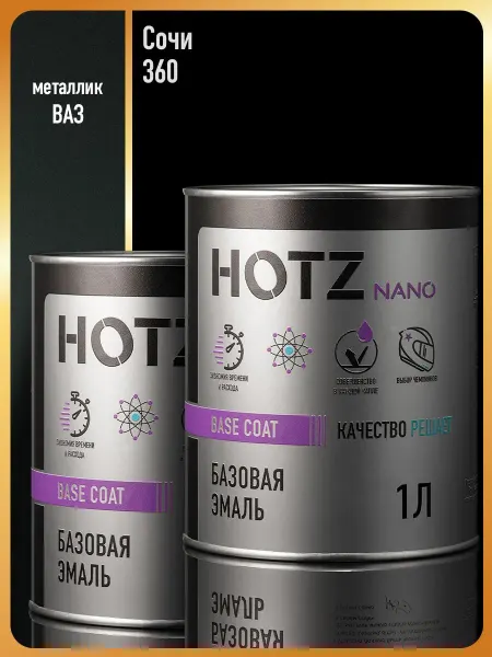 HOTZ Автомобильная краска Сочи 360-2 шт