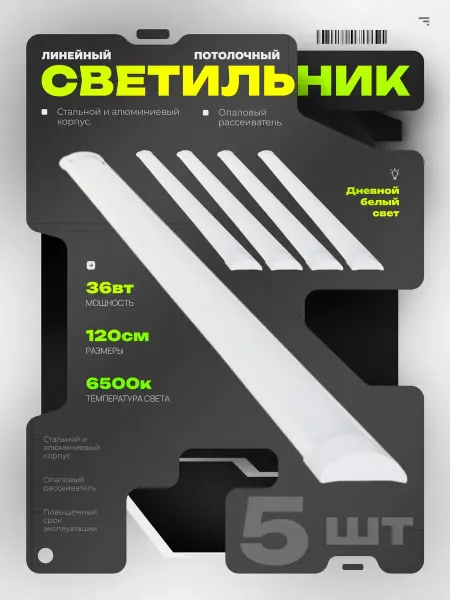 SWEKO Светодиодный светильник линейный 36Вт