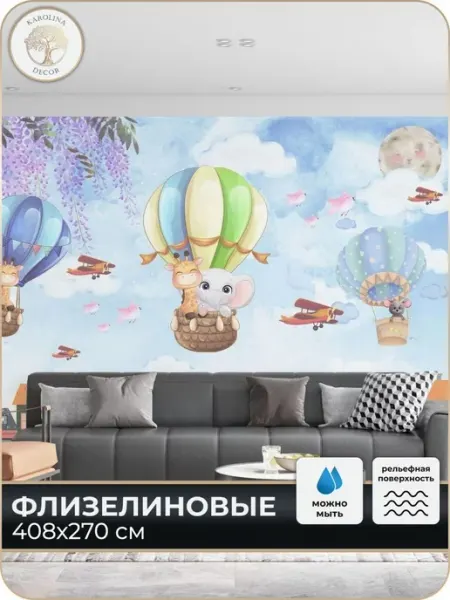 Каролина Декор Фотообои 3d Детские Животные в спальню в детскую 400х270