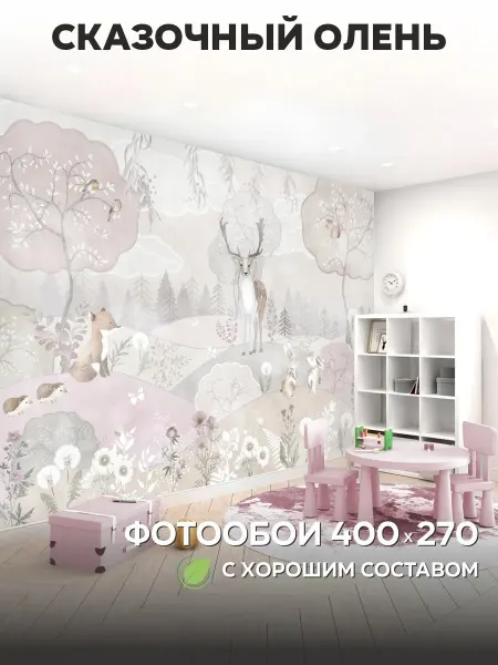 Правила хорошего дома Фотообои 3d детские 400х270 Сказочный олень