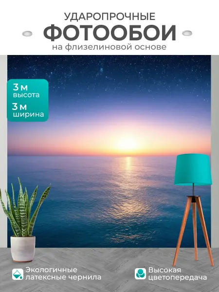 LotsPrints Фотообои "Море в стиле романтизм с вечерним небом." 3x3м