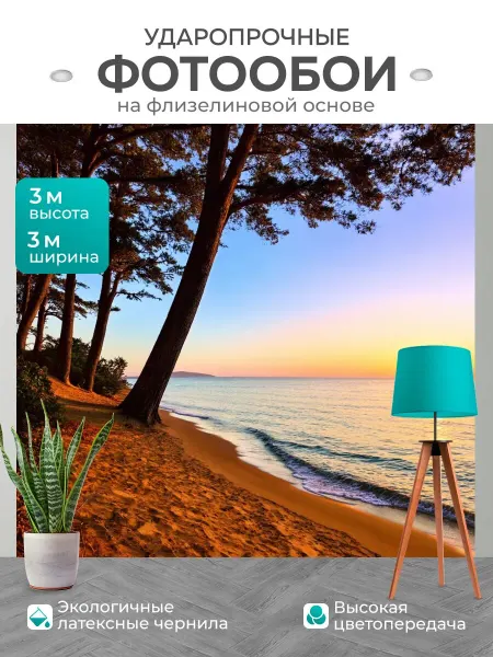 LotsPrints Фотообои "Море в стиле романтизм, где высокие." 3x3м