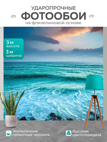 LotsPrints Фотообои "Море в стиле неоромантизм, переплетение." 3x3м
