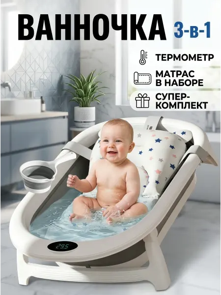 CANDY BABY анночка для купания новорожденных с матрасом 3в1