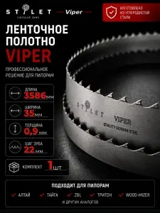 Пильное полотно для ленточной пилы по дереву, пила для пилорамы Viper 35х0.9х3586 мм