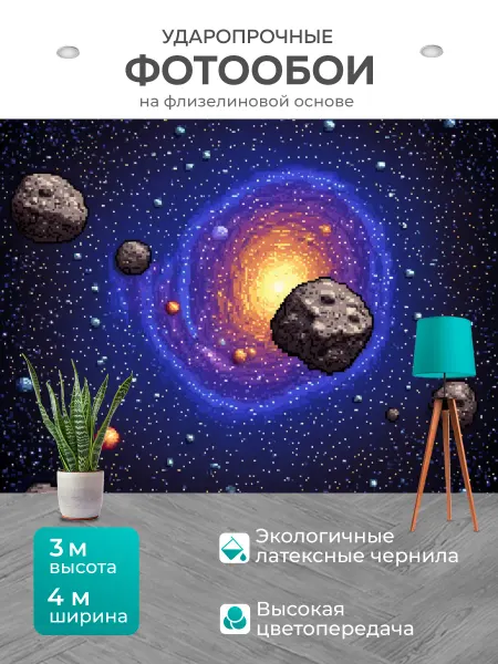 LotsPrints Фотообои "Космос в стиле пиксель-арт с астероидами." 4x3м