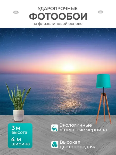 LotsPrints Фотообои "Море в стиле романтизм с вечерним небом." 4x3м