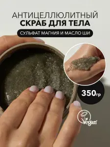 OK Beauty Скраб для тела с маслами, солевой, антицеллюлитный с охлаждающим эффектом, соляной, древесно-восточный аромат, 350 г