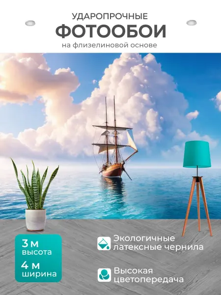LotsPrints Фотообои "Море в стиле романтизм, где парусник." 4x3м