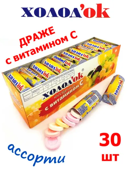 Холодок Конфеты драже ассорти с витамином С 30шт