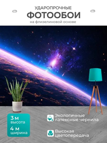 LotsPrints Фотообои "Космос в стиле неоромантизм, сочетающие." 4x3м