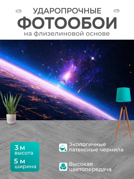 LotsPrints Фотообои "Космос в стиле неоромантизм, сочетающие." 5x3м