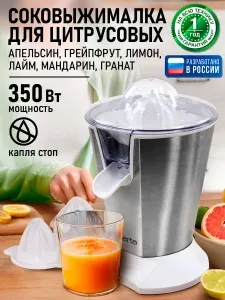 Соковыжималка MARTA для цитрусовых электрическая 350Вт в стальном корпусе со съемным фильтром, белый/сталь