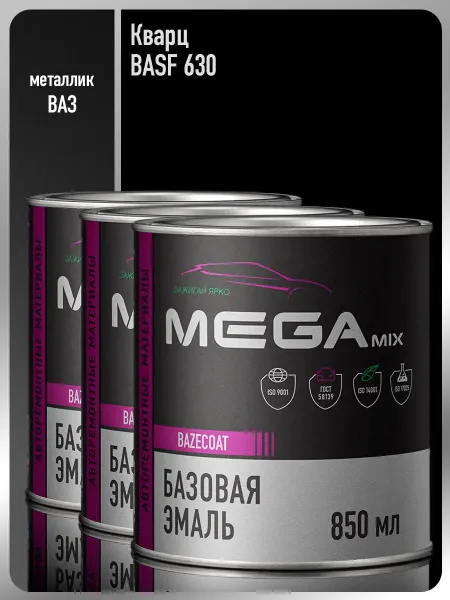 MEGAMIXnano Автомобильная краска Кварц 630 BASF крупное зерно-3 шт