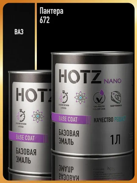 HOTZ Автомобильная краска Пантера 672-3 шт
