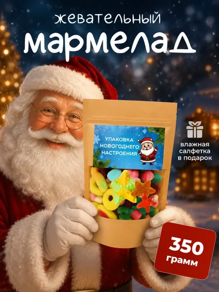 Milamina sweets Жевательный мармелад ассорти 350 г Новогодний подарок