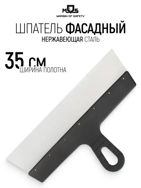 MOS Шпатель фасадный нержавеющий 350 мм для штукатурки