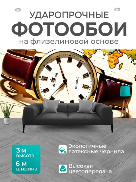 LotsPrints Фотообои "Ретро наручные часы с большим циферблатом." 6x3м