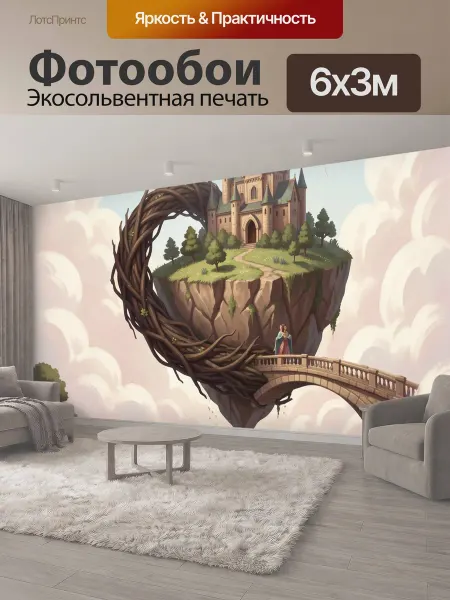 LotsPrints Фотообои "Сказочный замок на облаках. Романтичная." 6x3м
