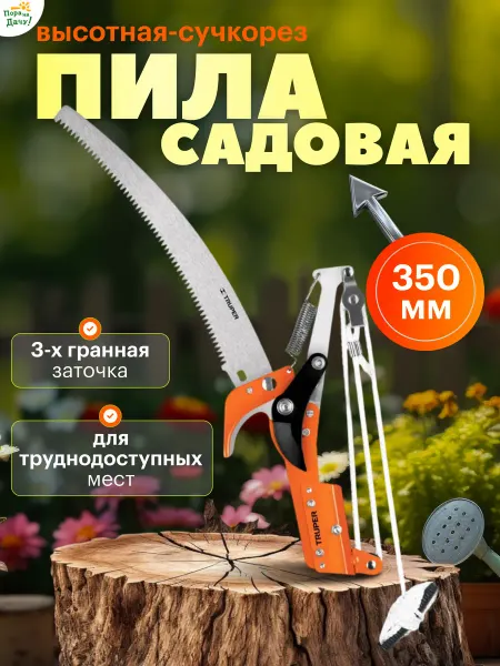TRUPER Садовая пила, высотная, 350 мм, сталь SK5 (без ручки)