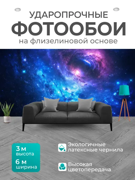 LotsPrints Фотообои "Космос в стиле неоромантизм." 6x3м
