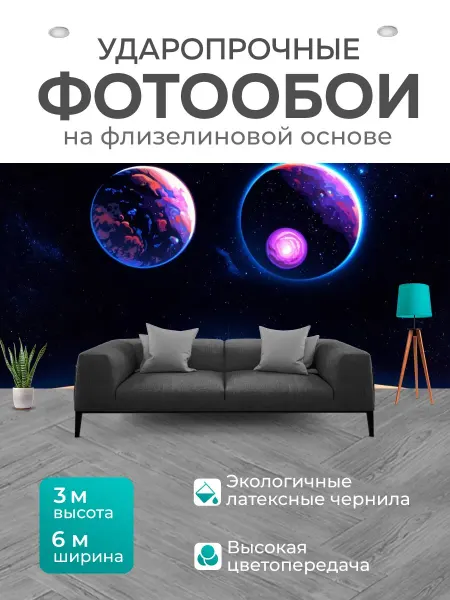 LotsPrints Фотообои "Космос в стиле плоский, с романтическим." 6x3м
