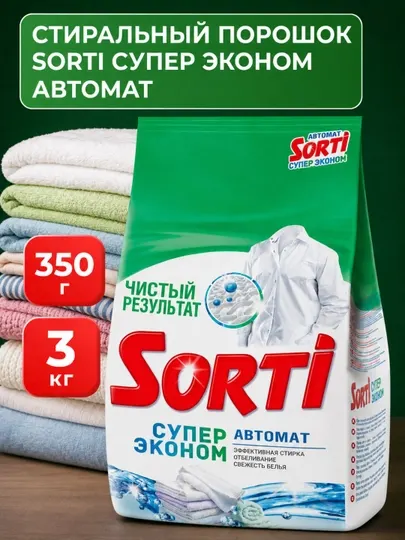 Стиральный порошок SORTI Супер Эконом Автомат, 350 г и 3 кг