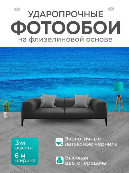 LotsPrints Фотообои "Море в стиле романтизм с разными." 6x3м