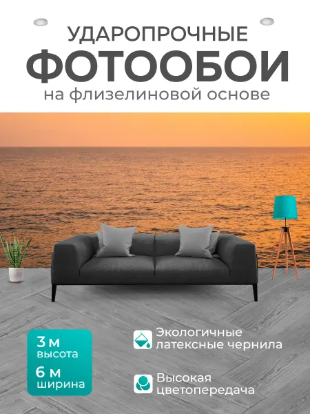 LotsPrints Фотообои "Море в стиле романтизм с теплыми." 6x3м