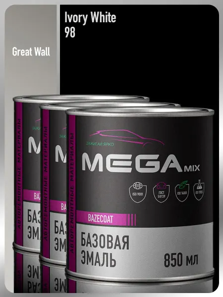 MEGAMIXnano Автомобильная краска Great Wall Ivory White 98-3 шт
