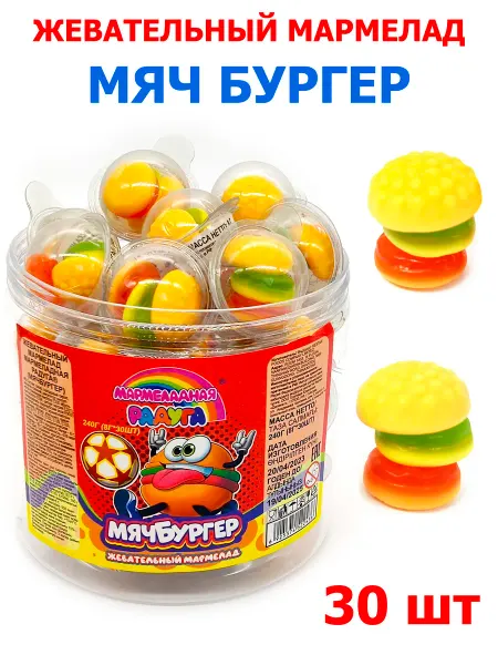 Холодок Мармелад жевательный МячБургер ассорти 30 шт