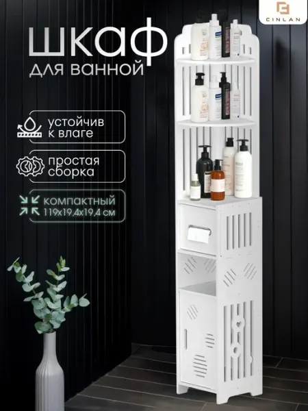 CINLAN Шкаф-пенал для ванной напольный