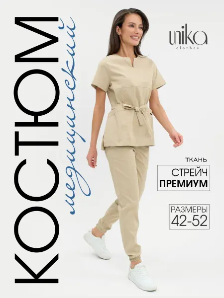 Unika clothes Медицинский хирургический костюм с поясом стрейч