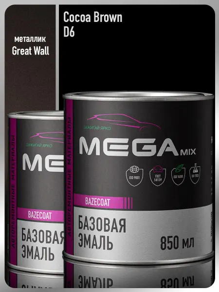 MEGAMIXnano Автомобильная краска Great Wall Haval Cocoa Brown D6-3 шт