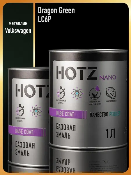 HOTZ Автомобильная краска Volkswagen Dragon Green LC6P-2 шт