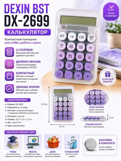 Калькулятор офисные и учёбы DX-2699