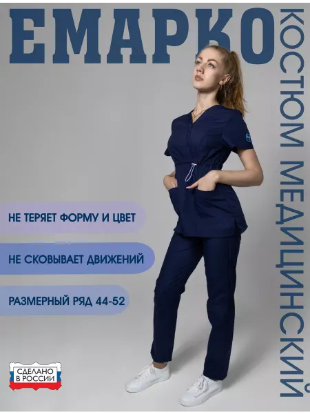 Emarko style Медицинский костюм Марлен