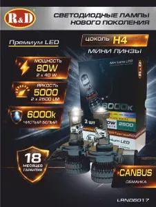 Лампа светодиодная H4 2шт, мини линзы, автомобильные лед лампы ES35 (H4 P43T) 9-18 V, 3500 лм, 45 Вт, 6000 K, белый свет, комплект 2 шт