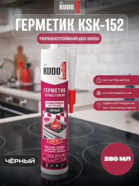 KUDO Герметик силиконовый термостойкий универсальный 280 мл