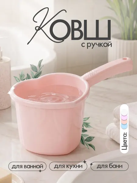 Lalababy Ковш пластиковый для ванной и бани
