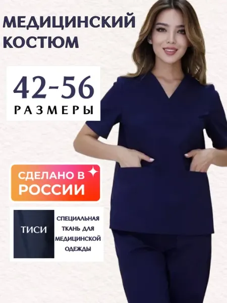 MedTrends Медицинский костюм с брюками