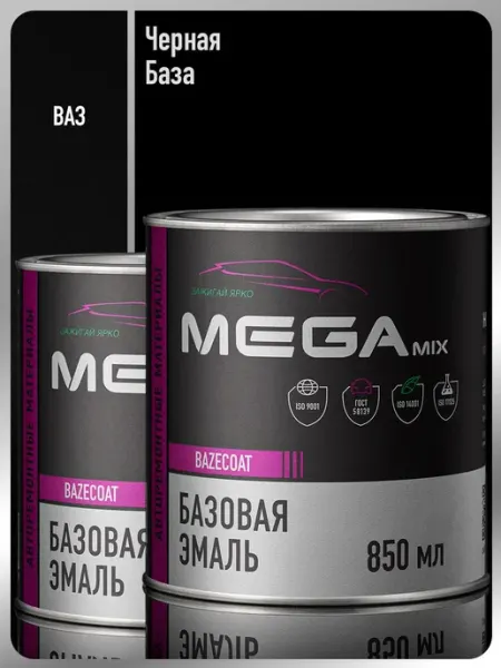 MEGAMIXnano Автомобильная краска Красная база-2 шт