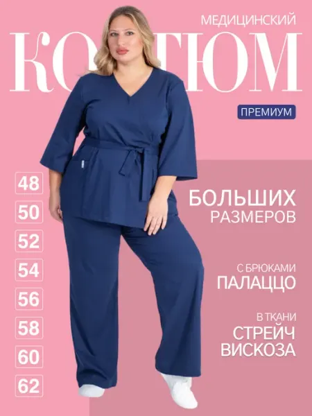 ProfiKit Медицинский костюм больших размеров стрейч с брюками палаццо