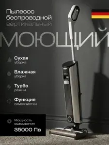 Моющий пылесос вертикальный, беспроводной, русская версия, 35000 Па, сухая и влажная уборка