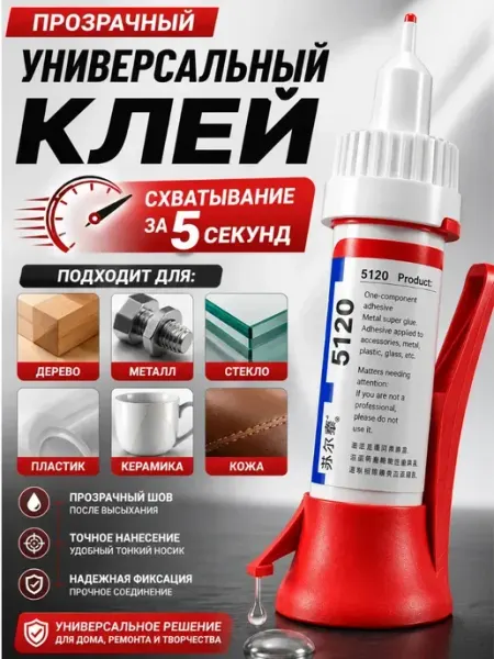 Stasinawi Универсальный клей прозрачный для обуви, пластика и металла