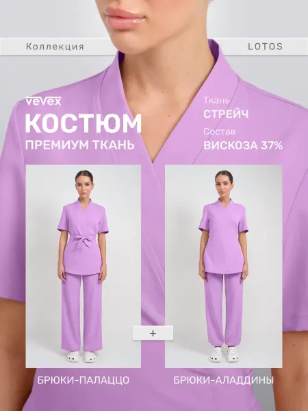 VEVEX Медицинский костюм стрейч с широкими брюками